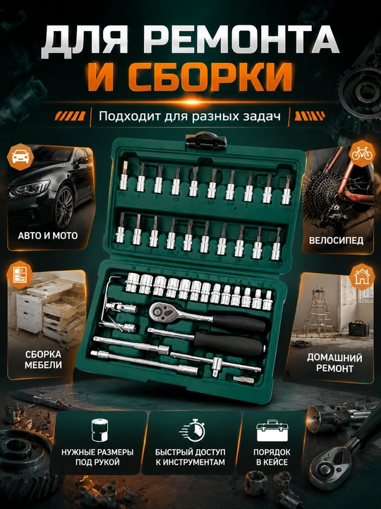 TURO 46 dona golovka to‘plami 1/4" — kalit, trishotka, bitlar va uzaytirgichlar komplekti