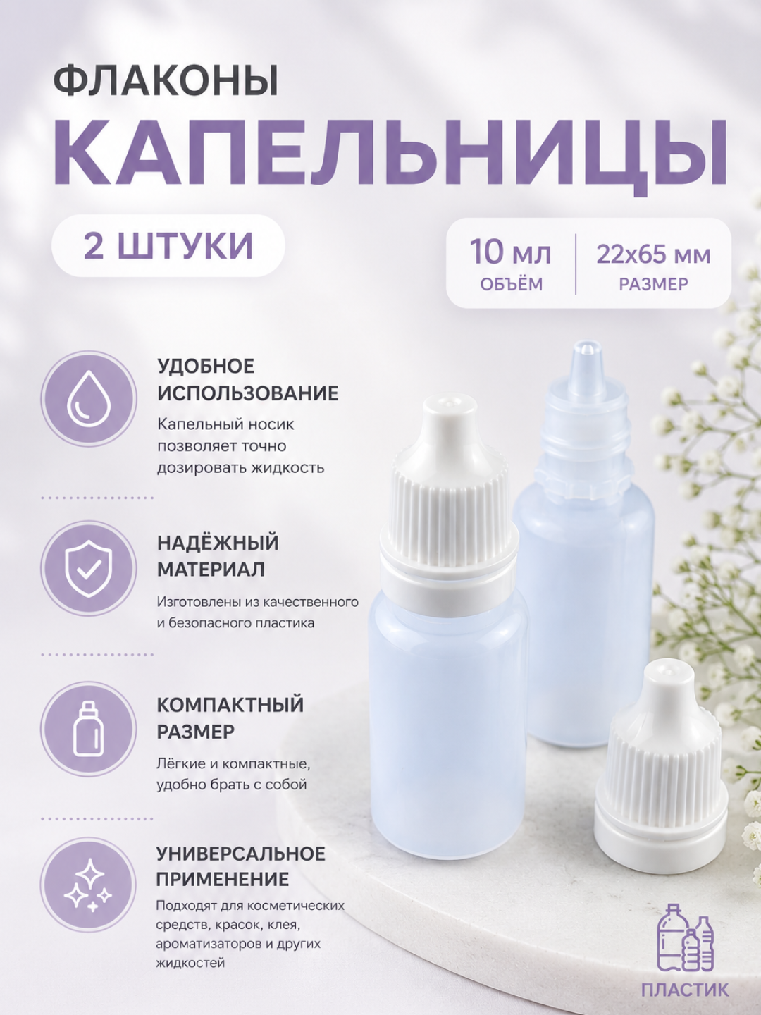 Tomchili flakon, 10 ml, 2 dona, 5 dona, 10 dona - 