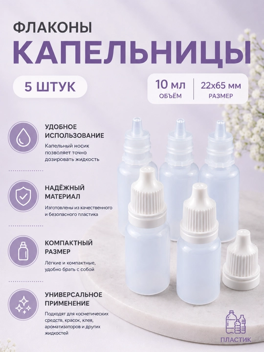 Tomchili flakon, 10 ml, 2 dona, 5 dona, 10 dona