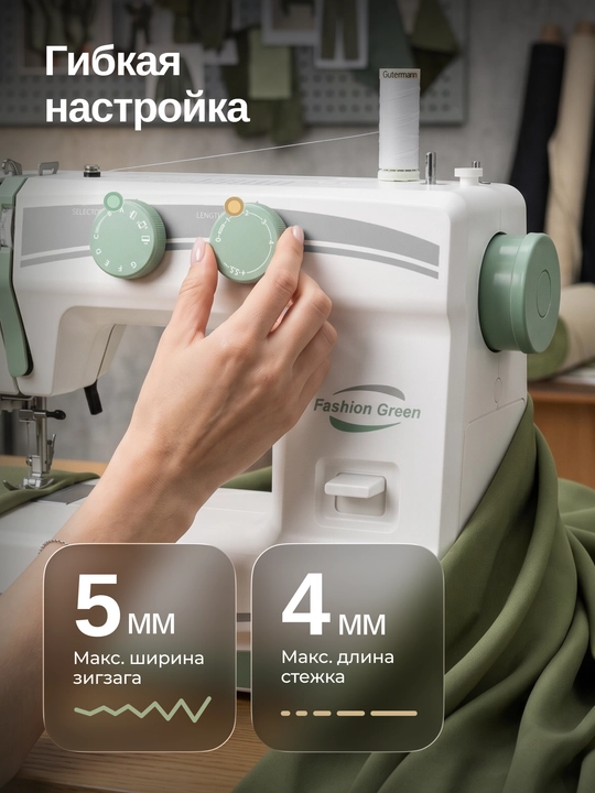 Швейная машина Janome Fashion Green, 15 швейных операций