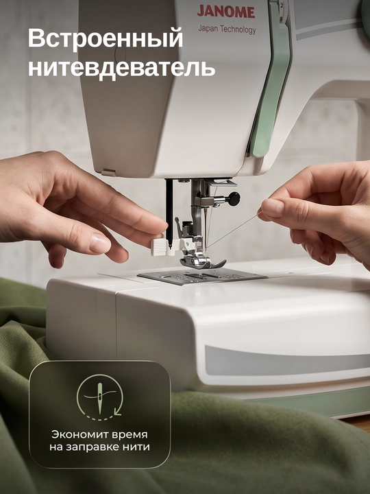 Швейная машина Janome Fashion Green, 15 швейных операций
