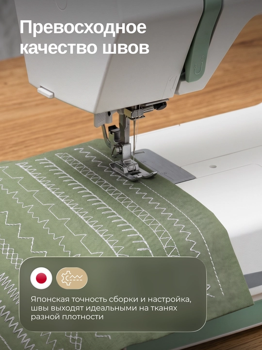 Швейная машина Janome Fashion Green, 15 швейных операций