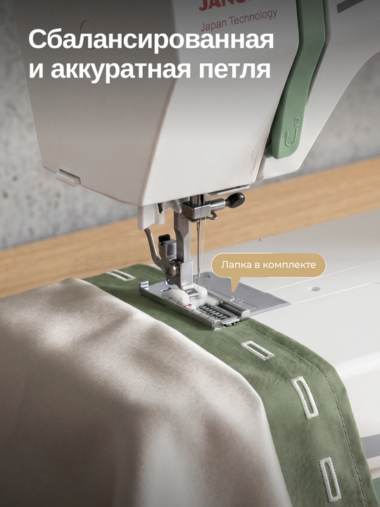 Швейная машина Janome Fashion Green, 15 швейных операций