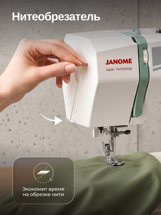 Швейная машина Janome Fashion Green, 15 швейных операций