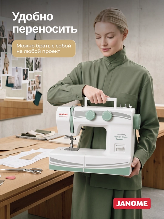 Швейная машина Janome Fashion Green, 15 швейных операций
