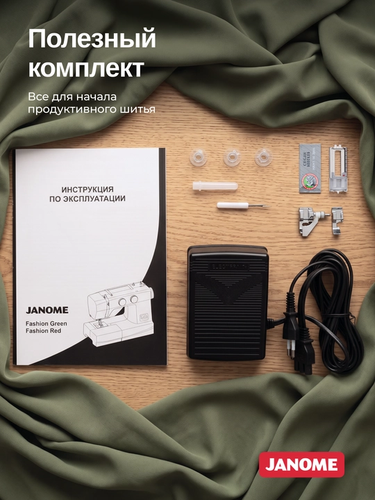 Швейная машина Janome Fashion Green, 15 швейных операций