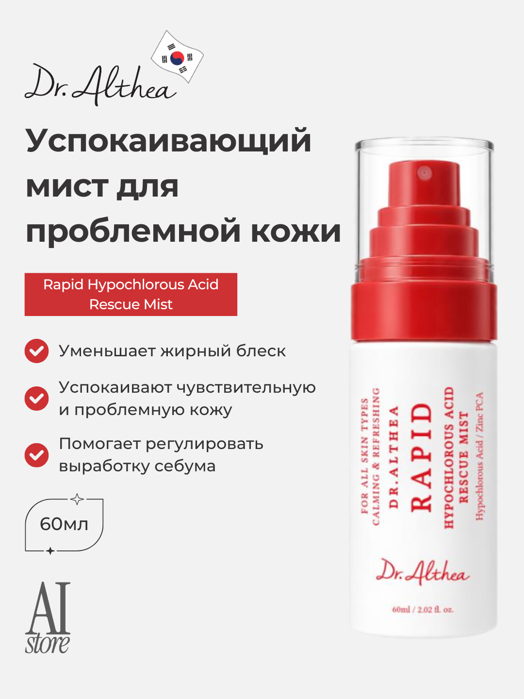 Muammoli teri uchun tinchlantiruvchi mist Dr. Althea Rapid Hypochlorous Acid Rescue Mist - 