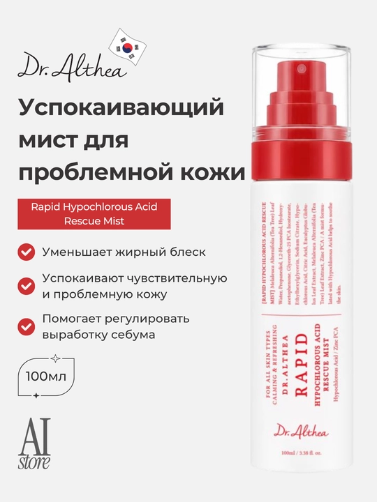 Muammoli teri uchun tinchlantiruvchi mist Dr. Althea Rapid Hypochlorous Acid Rescue Mist