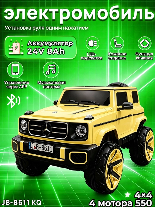 Детский электромобиль, передние и задние LED-лампы, USB-AUX - 