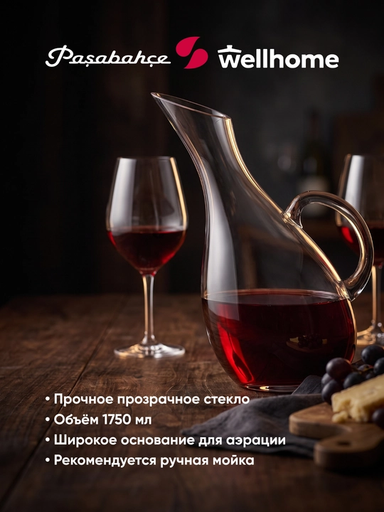 Декантер стеклянный PASABAHCE VINO 1750 мл