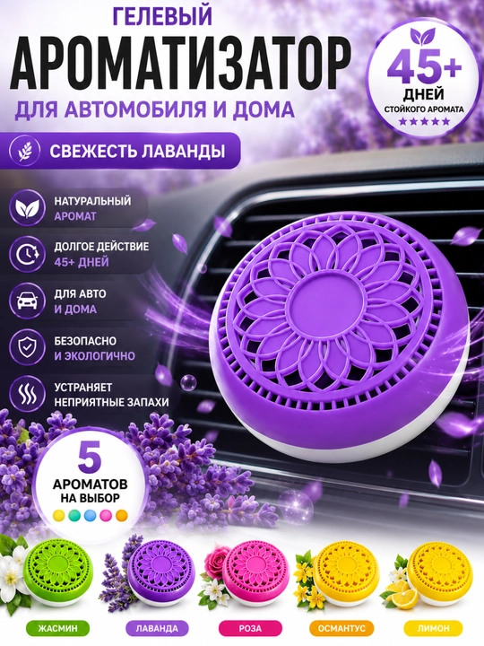 Avtomobil havo xushbo'ylantirgichi gel aromatizator, salon, uy va ofis uchun, 5 xil hid - 