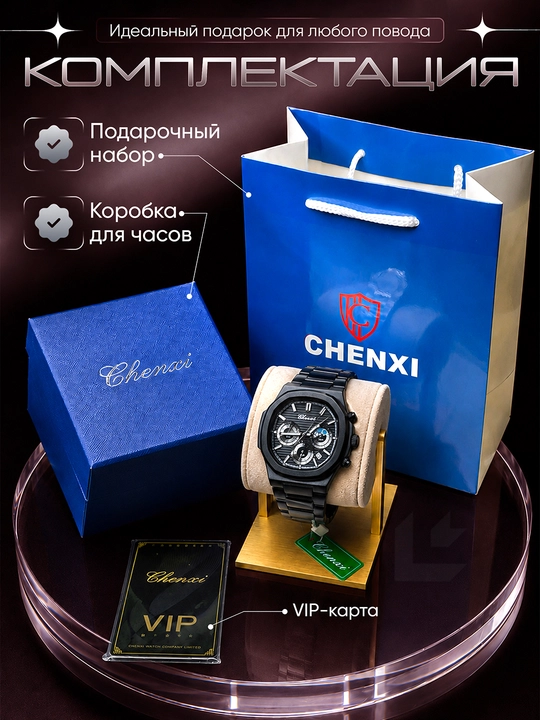 Мужские наручные часы Chenxi, кварцевый механизм