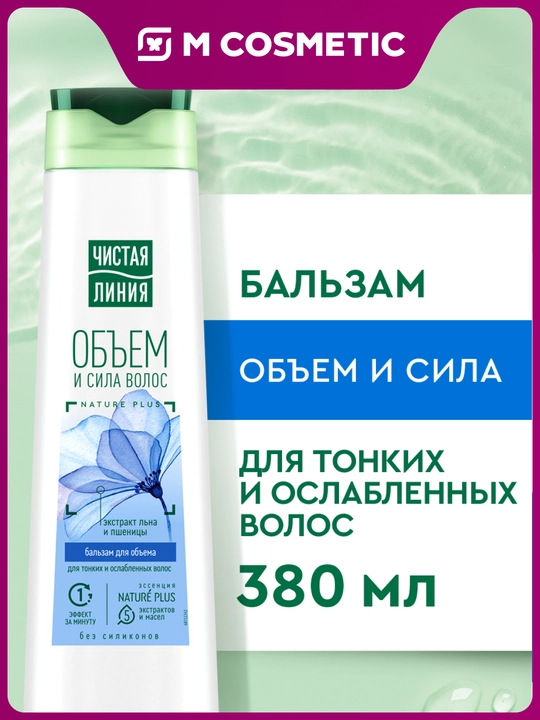 ЧИСТАЯ ЛИНИЯ Бальзам Объем и сила для тонких волос 380 мл - 