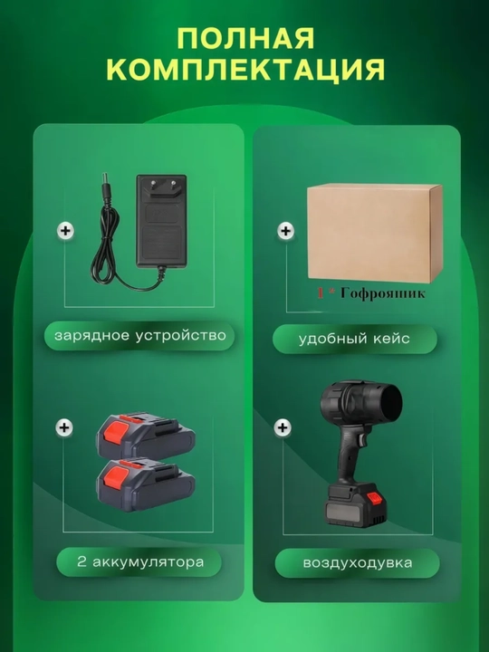 550 Vt quvvatli simsiz havo purkagich - akkumulyatorli, yengil, g‘ilofli