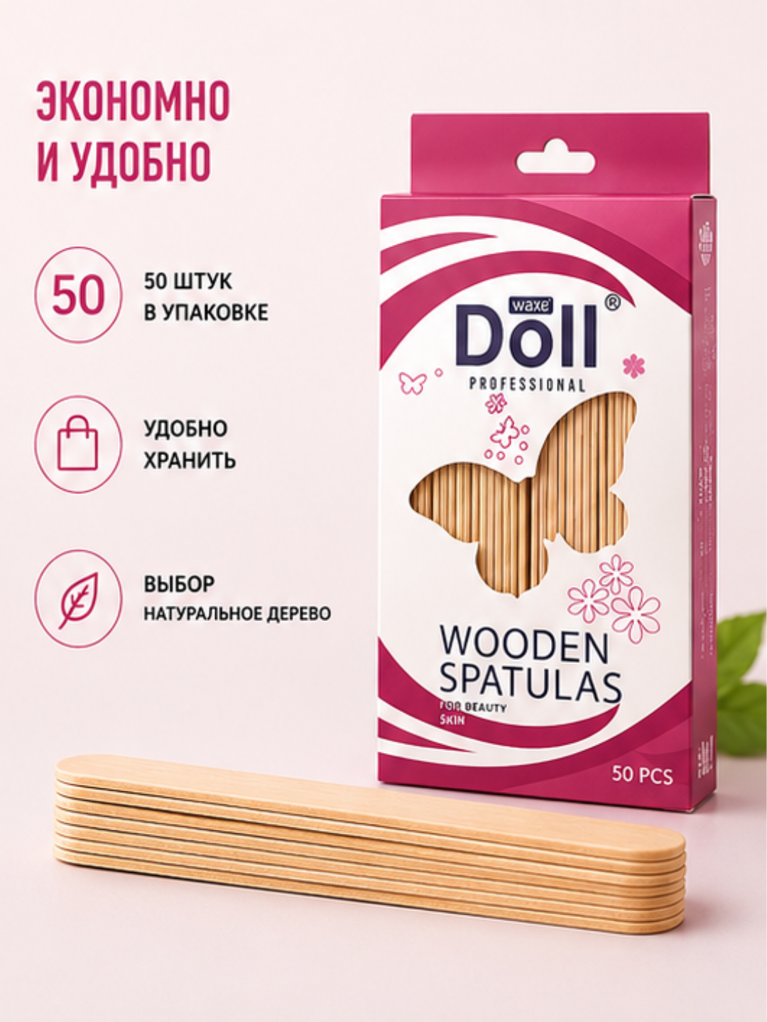 Depilyatsiya va kosmetik muolajalar uchun yog‘och shpatellar, 50 dona, silliq, tikansiz - 