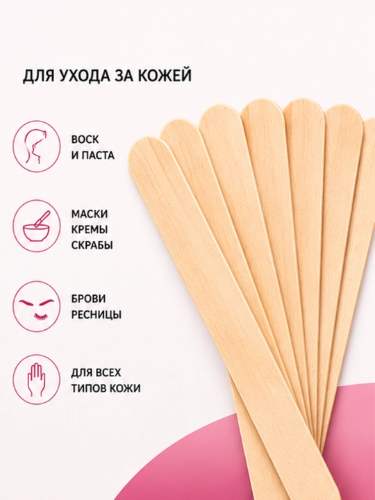 Деревянные шпатели, для депиляции и косметических процедур, 50 шт, гладкие, без заноз