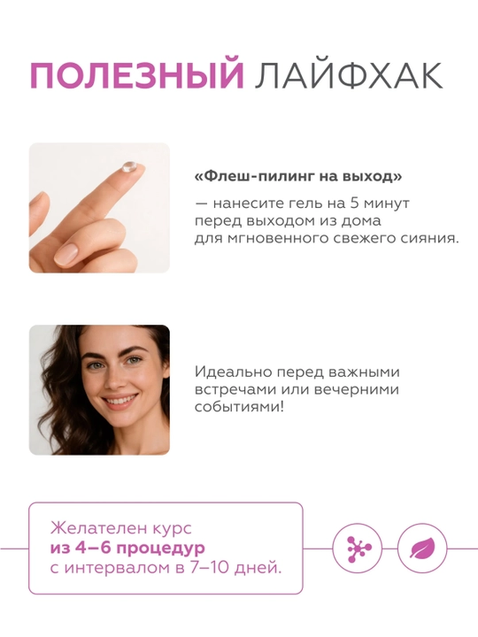 GELTEK Гель-пилинг для лица всесезонный 50 мл