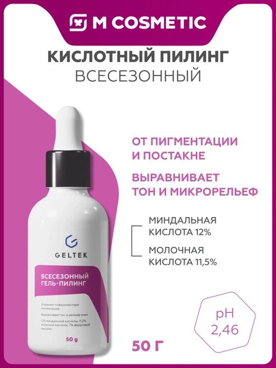 GELTEK Гель-пилинг для лица всесезонный 50 мл - 