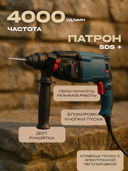 Professional perforator,  uch rejimli, SDS PLUS, 26 mm, 800 Vt