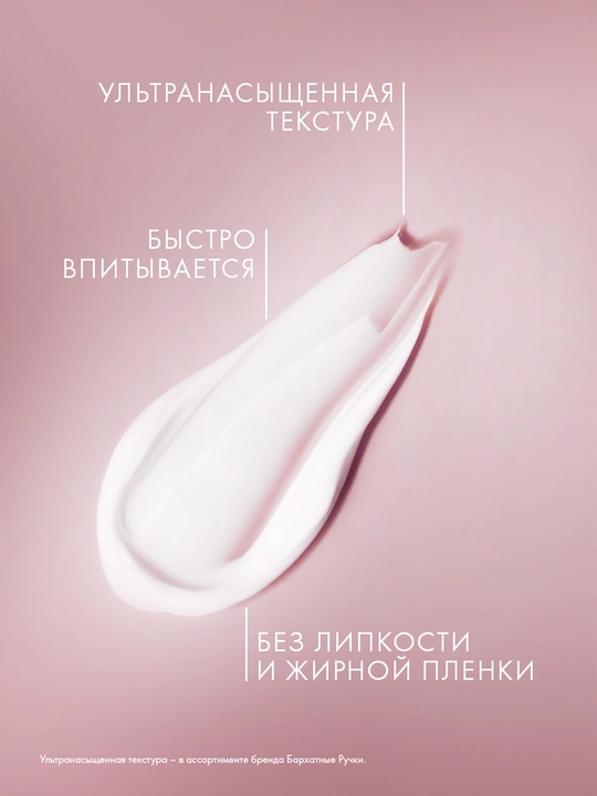 Крем БАРХАТНЫЕ РУЧКИ регенерирующий для рук, 80 мл