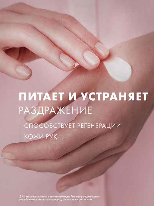 Крем БАРХАТНЫЕ РУЧКИ регенерирующий для рук, 80 мл