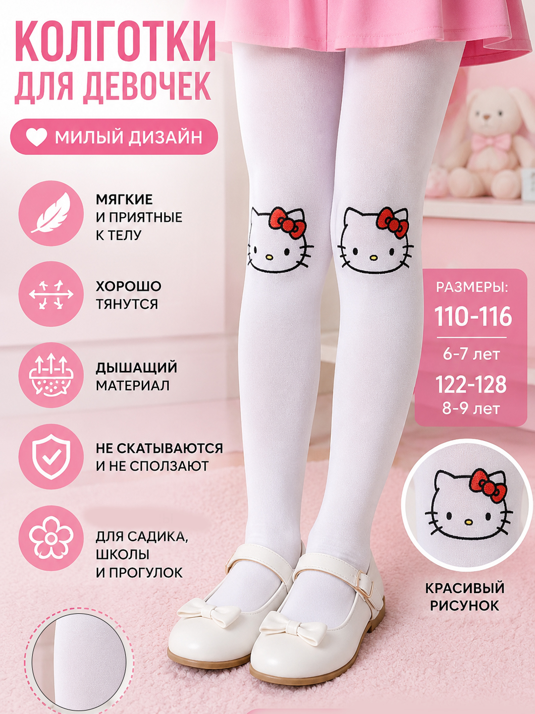 Детские белые колготки для девочек с рисунком Hello Kitty мягкие эластичные для школы - 
