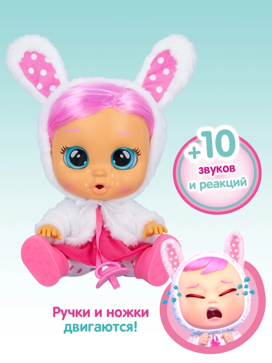 Кукла пупс Модница Кони интерактивная плачущая Cry Babies