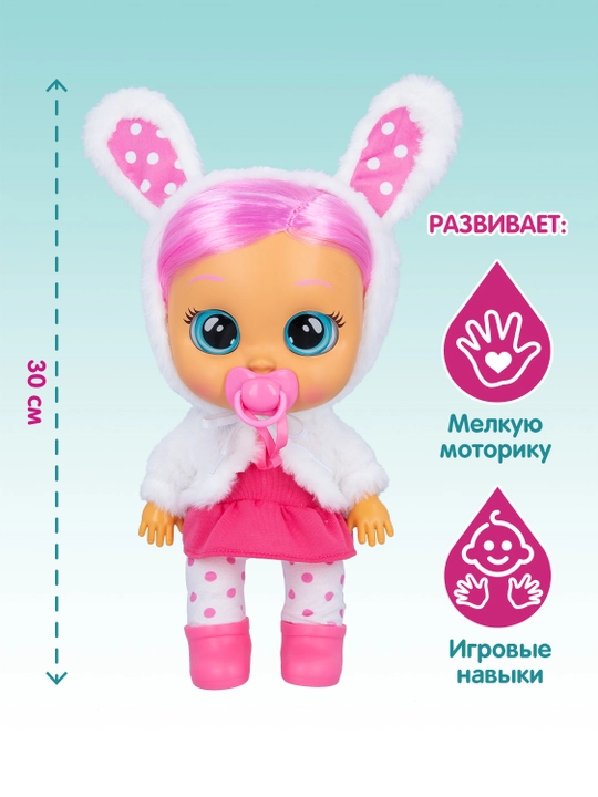 Кукла пупс Модница Кони интерактивная плачущая Cry Babies