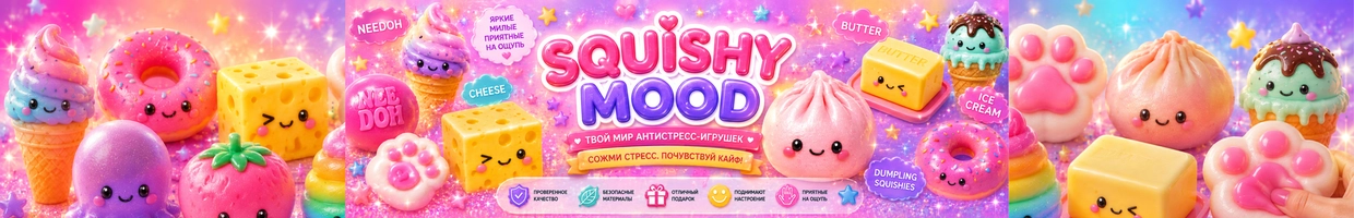 SQUISHY MOOD