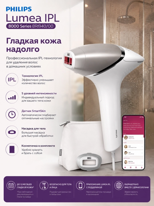Фотоэпилятор Philips Lumea IPL 8000 Series BRI940/00, SenseIQ, 450000 вспышек - 