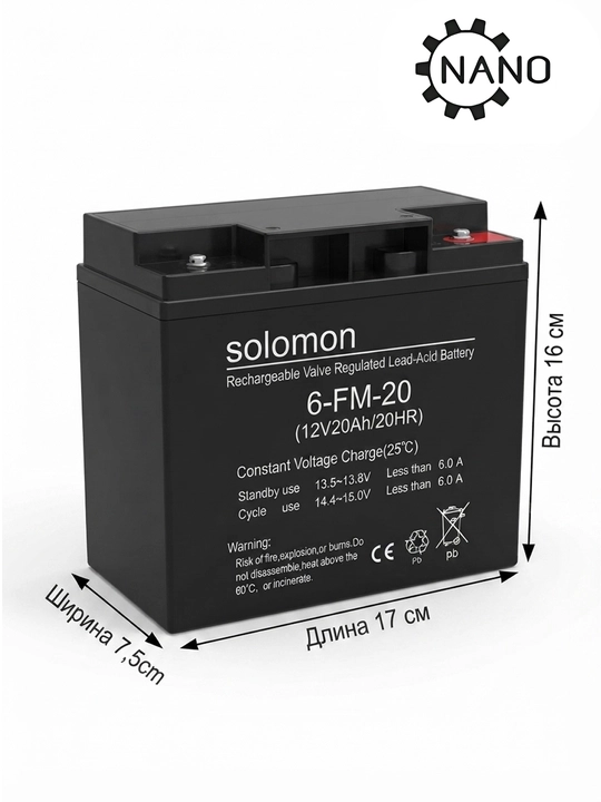 Аккумулятор Solomon 12V 20Ah