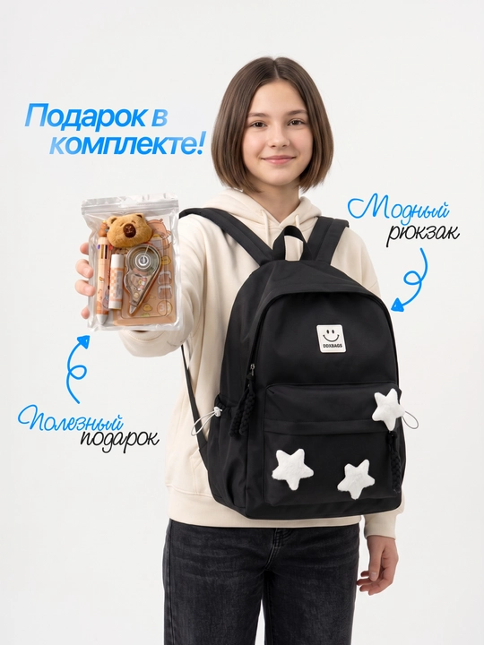 Рюкзак для девушек, для школы и на каждый день, в комплекте подарок