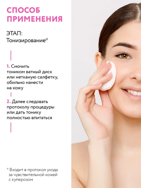 ARAVIA Professional Тоник для чувствительной кожи склонной к покраснениям, 250 мл