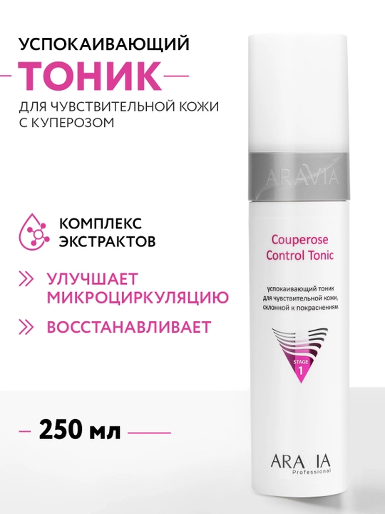ARAVIA Professional Тоник для чувствительной кожи склонной к покраснениям, 250 мл - 