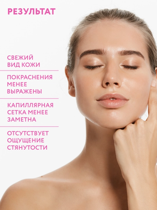 ARAVIA Professional Тоник для чувствительной кожи склонной к покраснениям, 250 мл
