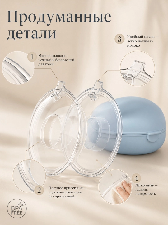 Emizikli onalar uchun silikon sut yig‘uvchi 70 ml, 2 dona, futlyar bilan, BPA Free