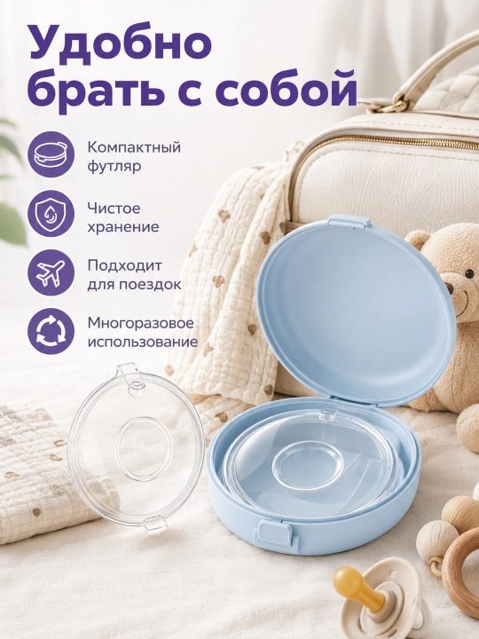Emizikli onalar uchun silikon sut yig‘uvchi 70 ml, 2 dona, futlyar bilan, BPA Free