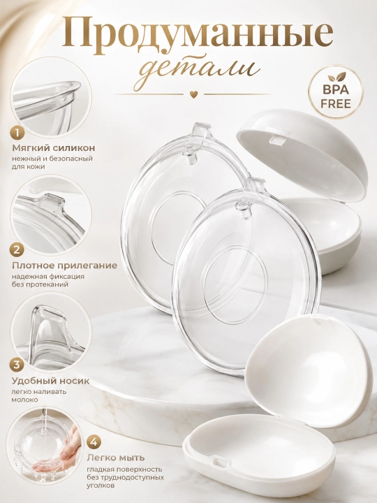 Emizikli onalar uchun silikon sut yig‘uvchi 70 ml, 2 dona, futlyar bilan, BPA Free - 