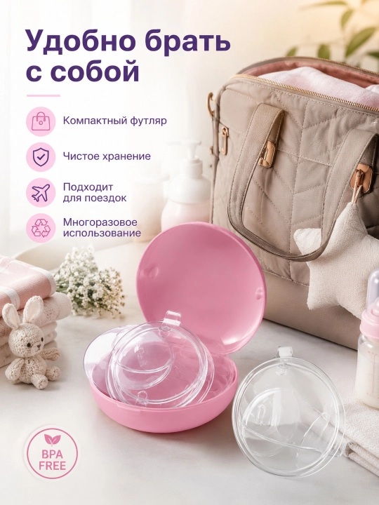 Emizikli onalar uchun silikon sut yig‘uvchi 70 ml, 2 dona, futlyar bilan, BPA Free