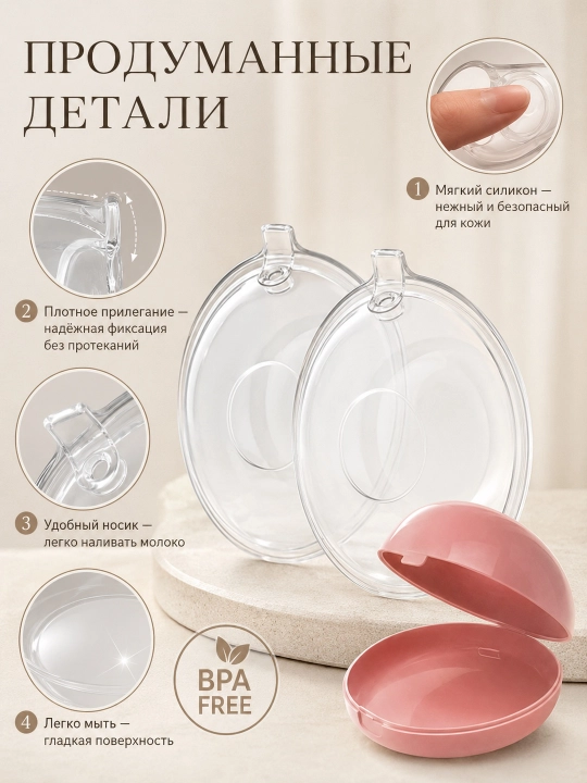 Emizikli onalar uchun silikon sut yig‘uvchi 70 ml, 2 dona, futlyar bilan, BPA Free