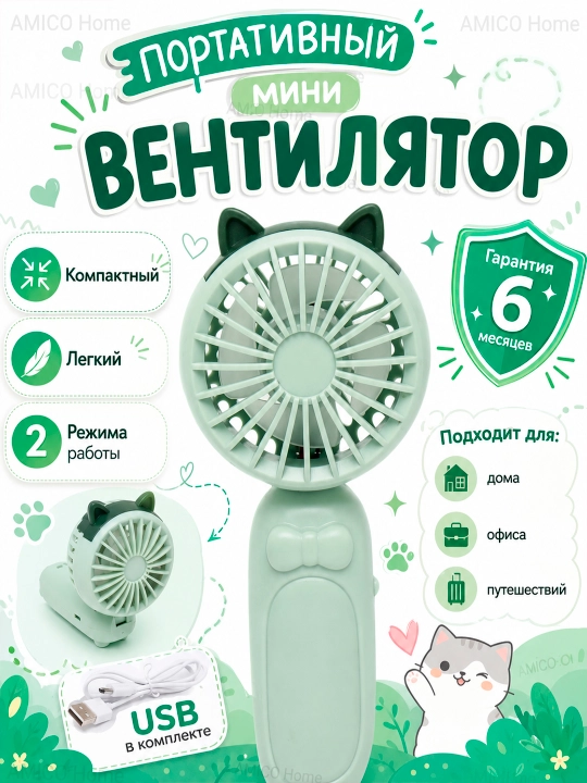 Мини вентилятор ручной, настольный, USB портативный, компактный - 