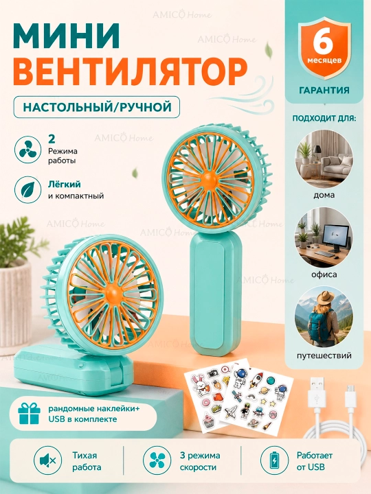 Мини вентилятор ручной, настольный, USB портативный, компактный - 