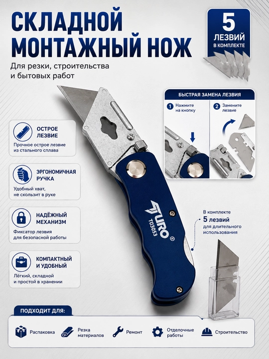 Складной монтажный нож, 5 запасных лезвий в комплекте - 
