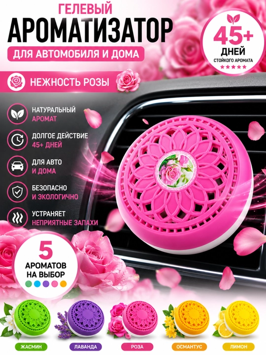 Avtomobil havo xushbo'ylantirgichi gel aromatizator, salon, uy va ofis uchun, 5 xil hid - 