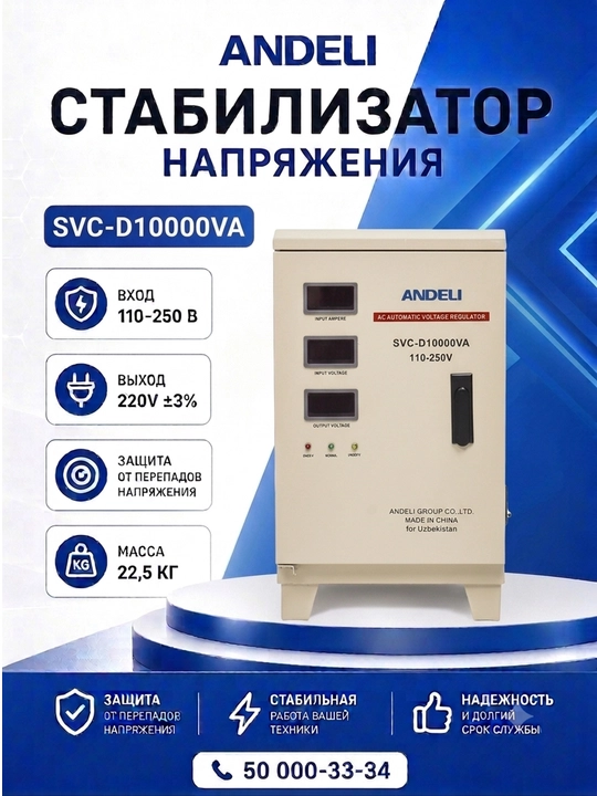 Kuchlanish stabilizatori Andeli SVC-D7500VA Vertikal (110-250V) - 