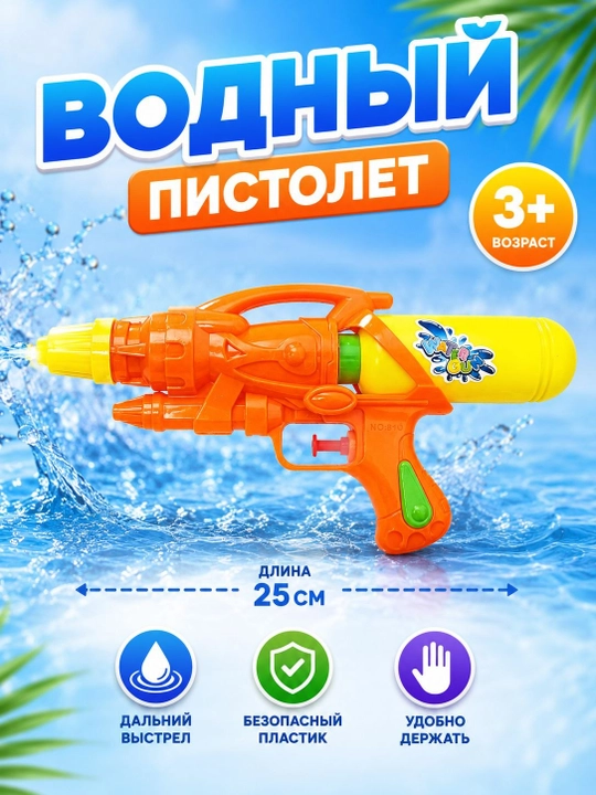 25 sm li suv to‘pponchasi, bolalar uchun - yozgi o‘yinlar uchun yorqin Water Gun 3+ o‘yinchog‘i - 
