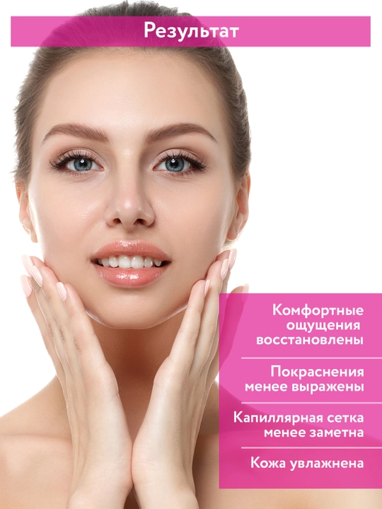 ARAVIA Professional Корректирующая маска для чувствительной кожи с куперозом, 200 мл
