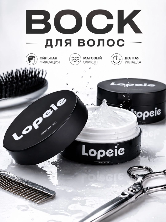 Воск для укладки волос Lopeie