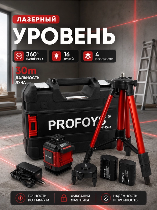 Lazer darajasi shtativ bilan 4D - 