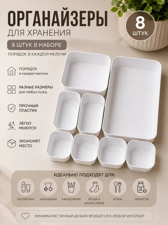 Универсальный органайзер для ящиков с 8 секциями для косметики, кухни канцелярских товаров - 